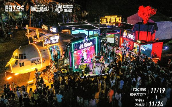TGC2020腾讯数字文创节圆满收官，6天海岛热浪引领暖冬文化潮流