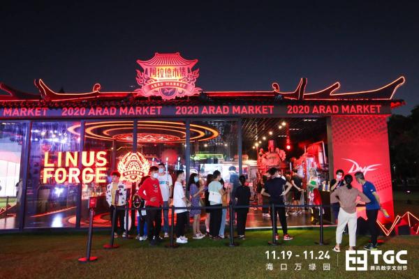 TGC2020腾讯数字文创节圆满收官，6天海岛热浪引领暖冬文化潮流