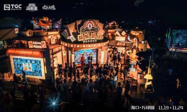 TGC2020腾讯数字文创节圆满收官，6天海岛热浪引领暖冬文化潮流