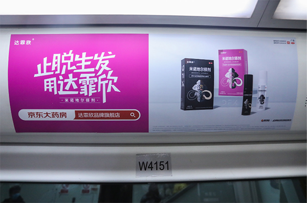 品牌战略新升级丨达霏欣承包北京地铁十号线，弘扬止脱生发新理念