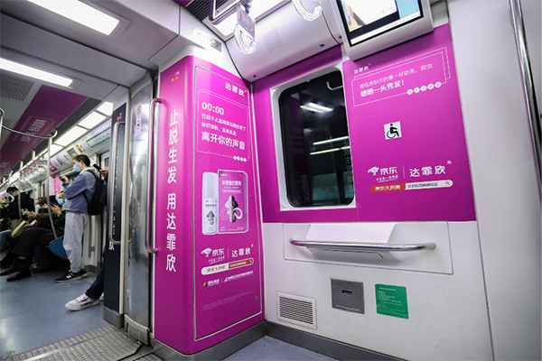 品牌战略新升级丨达霏欣承包北京地铁十号线，弘扬止脱生发新理念