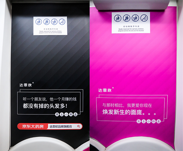 品牌战略新升级丨达霏欣承包北京地铁十号线，弘扬止脱生发新理念