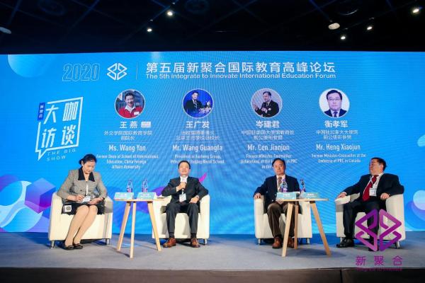 第五届新聚合国际教育高峰论坛圆满举行