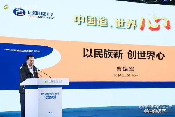 第九届中国创新创业大赛全国总决赛在杭州开幕