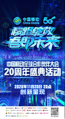 移动放大招！尾款人快来这里回血！