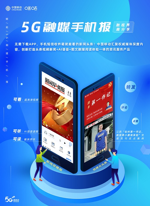 2020中国移动全球合作伙伴大会开幕，咪咕阅读开创5G阅读新模式