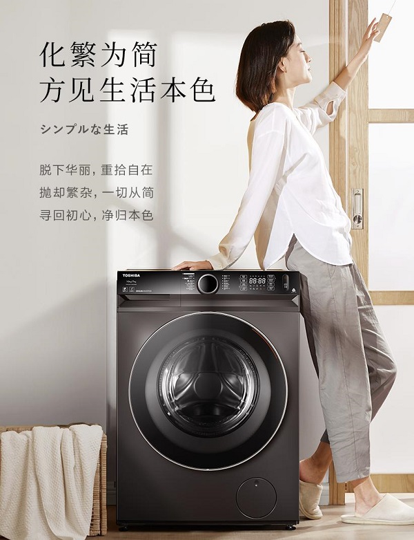 延续日式净衣理念 东芝芝净系列洗衣机全新上市