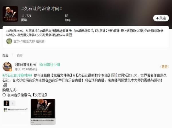 被久石让钦点为音乐会直播平台，QQ音乐再现其首屈一指的国际影响力！