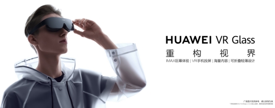 2020世界超高清视频产业大会：HUAWEI VR Glass获最佳创新产品与解决方案奖
