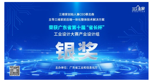 推动家居产业数字化变革 三维家蔡志森受聘为广东工业互联网专家