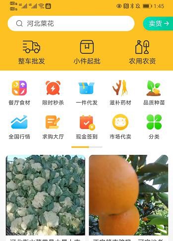 一亩田首页新增整车批发、小件起批、农用物资三板块 助采购效率提升11%