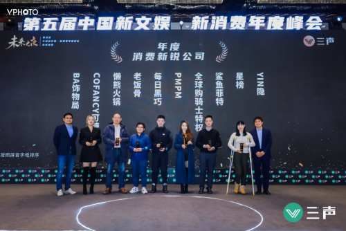 凭借高增长力，全球购骑士特权获评三声2020年度消费新锐公司