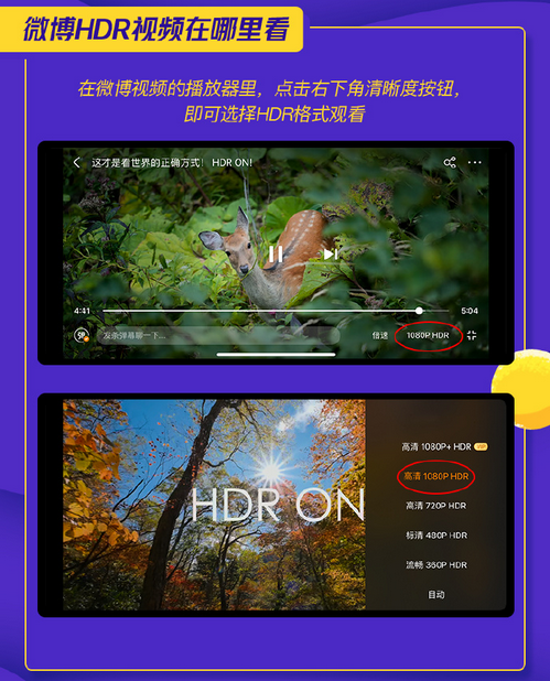 微博宣布支持HDR视频 iPhone12可拍摄上传