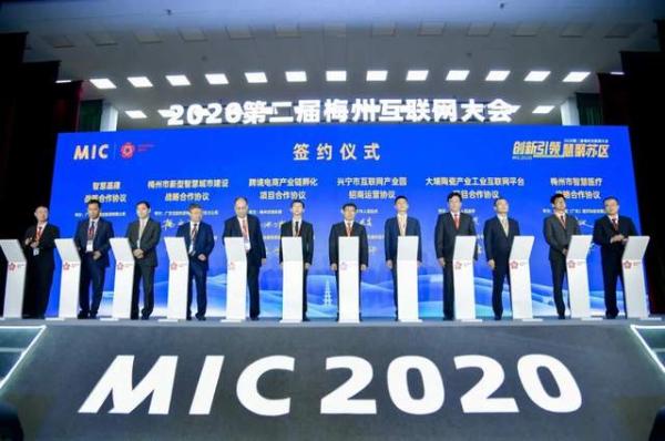 “创新引领·慧聚苏区”2020第二届梅州互联网大会今日盛大召开