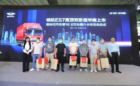 “益”起行动 为爱护航！时代汽车关爱卡车司机公益计划国六时代再升级