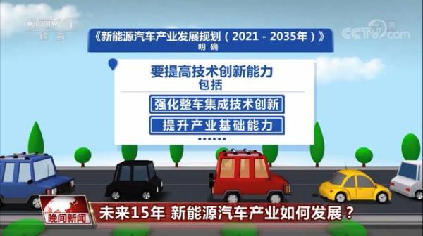 产业新规划发布 新能源汽车再迎利好