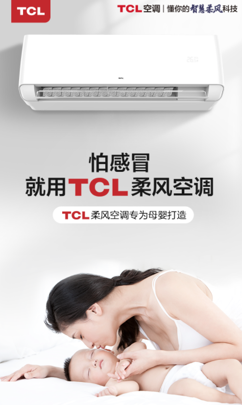 京东超级品牌日：TCL智慧柔风空调立减888元限时抢购