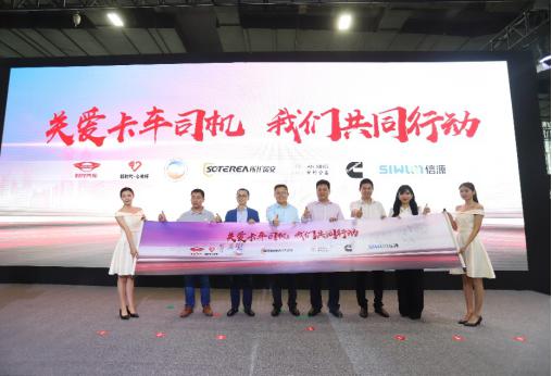 “益”起行动 为爱护航！时代汽车关爱卡车司机公益计划国六时代再升级