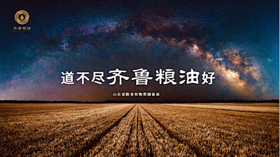 山东省粮食和物资储备局助推粮油产业数字化转型 开启粮油市场新征程