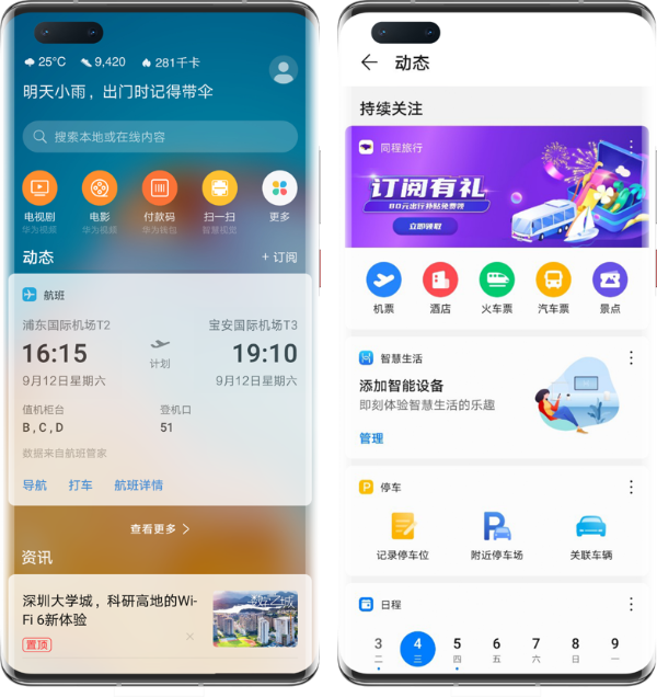 华为Mate40系列服务升级：华为智慧助手•今天打造全链路服务