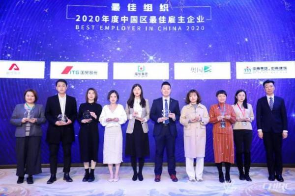 福佳集团荣膺"2020年度中国最佳雇主"