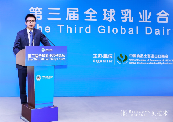  贝拉米有机参与第三届全球乳业合作论坛 以珍稀有机遇纯净未来
