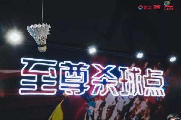 羽迷盛典—2020道达尔李宁李永波杯3V3羽毛球赛完美收官
