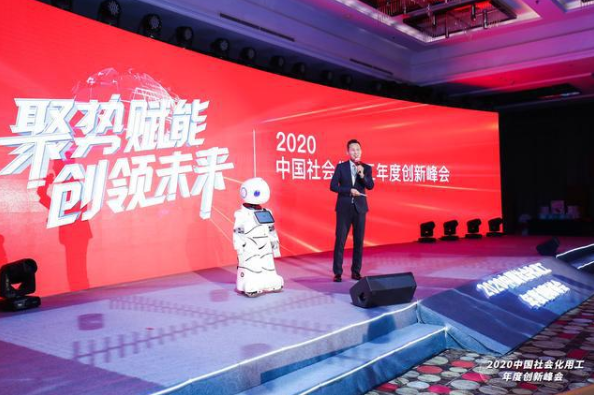 2020中国社会化用工年度创新峰会圆满落幕！