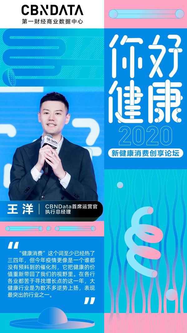 “你好健康”成为新热词？2020健康消费还有这些新趋势