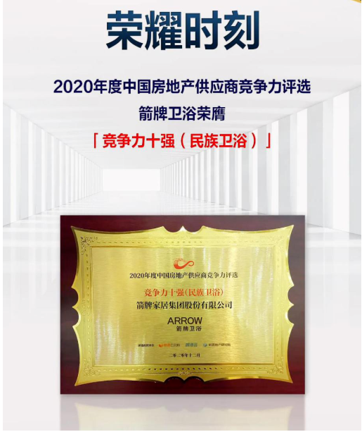 2020年“中国标准”大奖，箭牌家居立下节水行业标杆