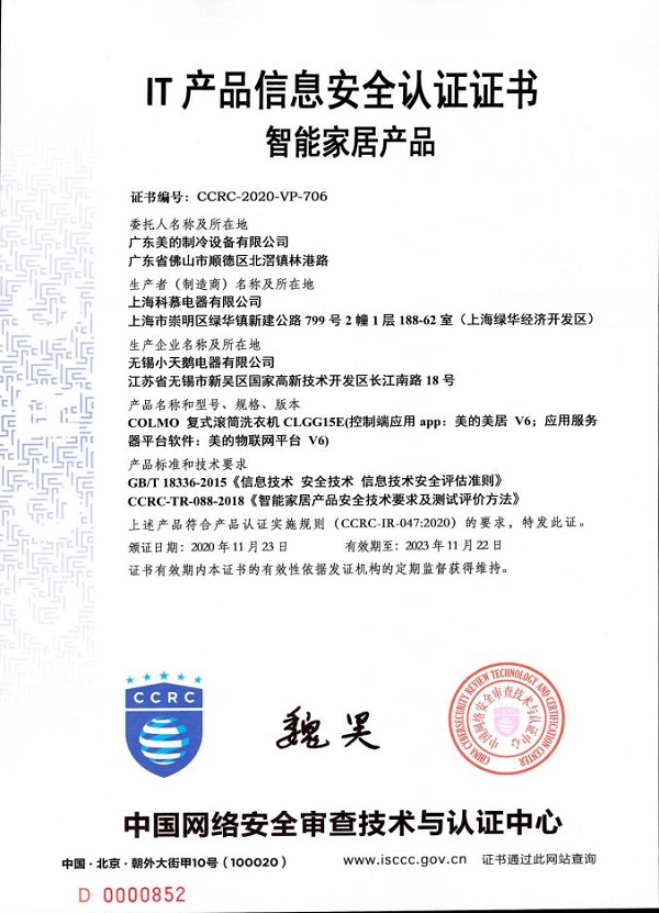  国内首家！COLMO太空舱洗衣机荣获智能家居产品信息安全认证