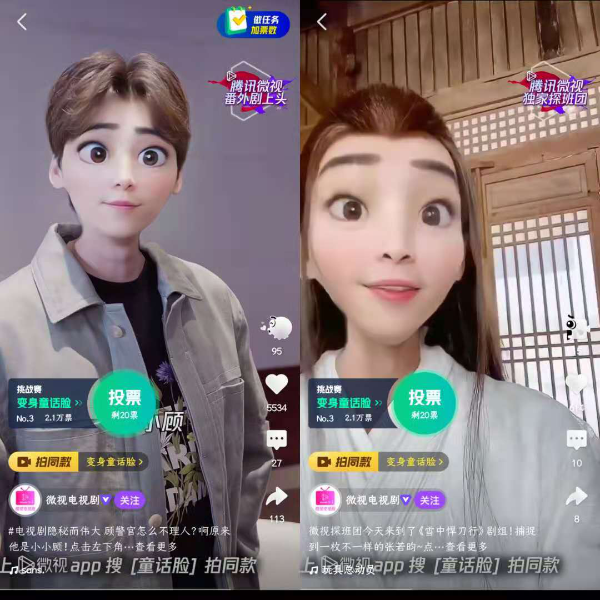 腾讯微视“变身童话脸”挑战赛：明星都在玩的趣味挂件
