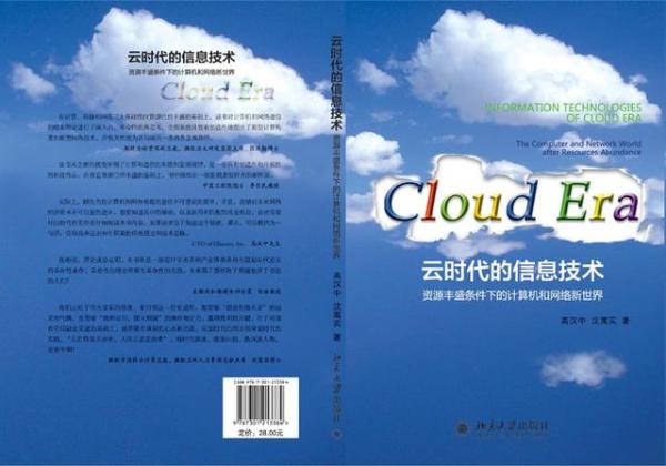 《非冯诺依曼网络计算体系》高端理论专著隆重预发布