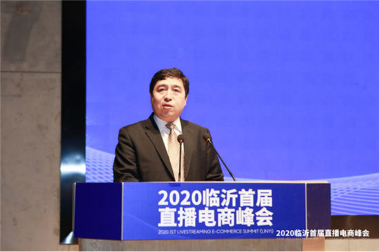 2020首届直播电商峰会在山东临沂成功举办