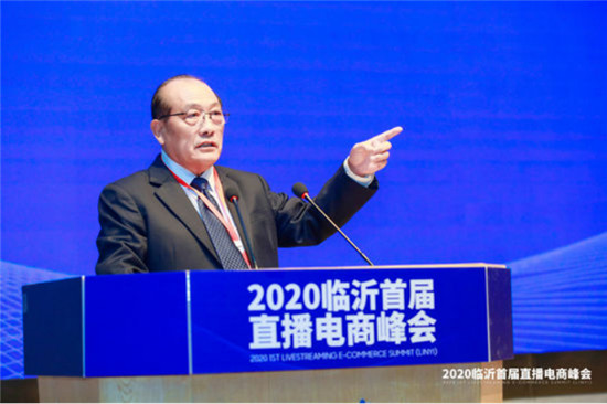2020首届直播电商峰会在山东临沂成功举办