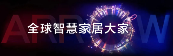 箭牌家居荣获2020年度家居行业科学技术奖科技进步类二等奖