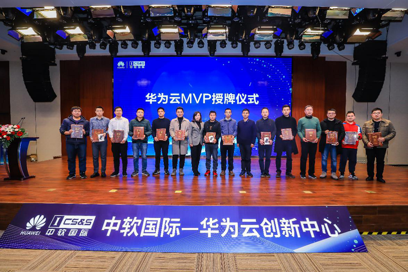  “云聚创新，共赢未来” 中软国际-华为云创新中心2020年终大会圆满落幕