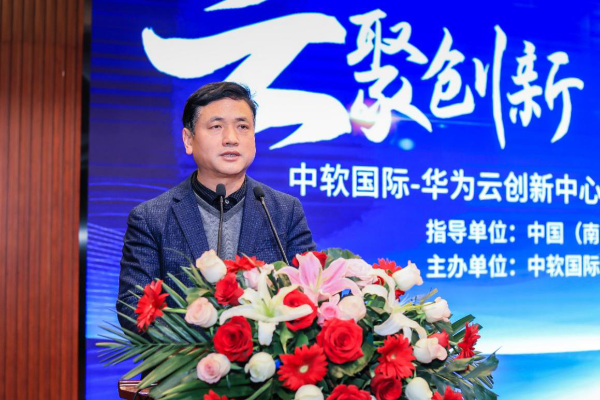  “云聚创新，共赢未来” 中软国际-华为云创新中心2020年终大会圆满落幕