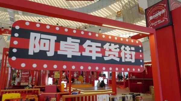 传统集市与直播带货碰撞？遥望网络主播李宣卓的直播场景竟是真实的“年货街”