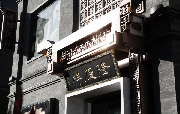 隆庆祥服装助力河南企业新征程