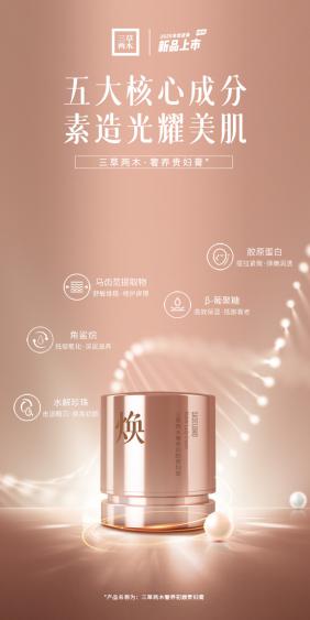 重燃肌肤年轻力，三草两木贵妇膏打开逆龄“保鲜”秘诀