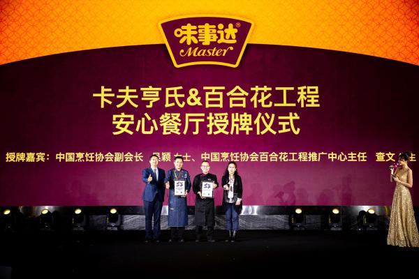  “卡夫亨氏·守护「味」来”论坛召开 赋能后疫情时期餐饮业复苏