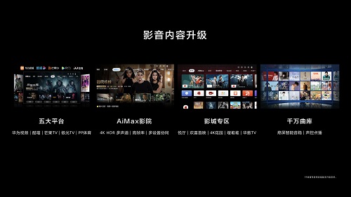 预售开启！华为智慧屏S系列亮点全解析