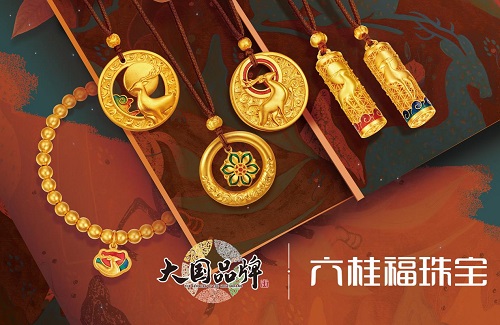 大国品牌六桂福：开启东方文化珠宝新篇章