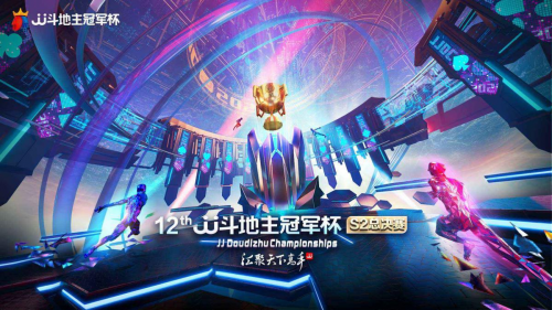 竞技世界傅强:传统棋牌如何插上电竞翅膀丨游戏变革"十代"