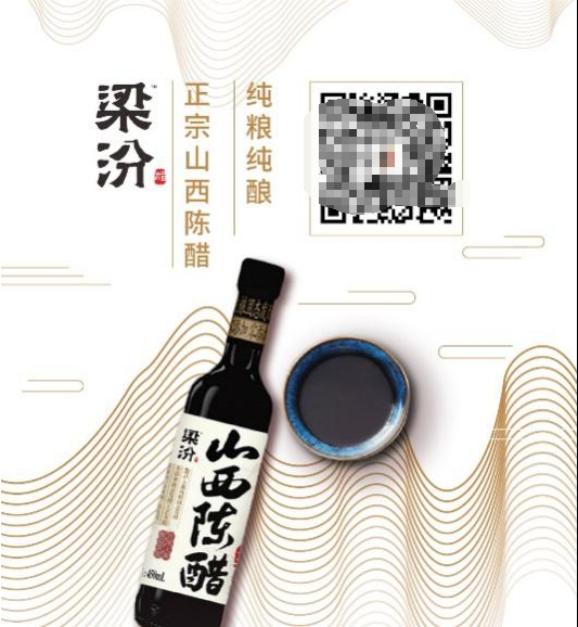  梁汾醋：初心在方寸，咫尺在匠心
