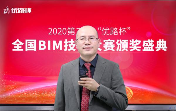 2020第三届“优路杯”全国BIM技术大赛线上颁奖盛典圆满结束_TOM资讯