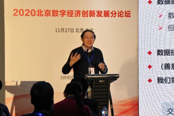 2020北京数字经济创新发展分论坛成功举办