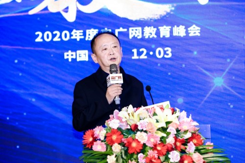 乘风破浪 聚教未来——2020年度央广网教育峰会在京举行