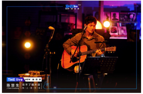 TME live新现场温暖首发 陈楚生「忘不了唱片店」线上音乐会深情开嗓